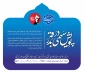 پویش سهمی در بدرقه