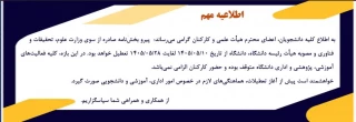 تعطیلی تابستان  دانشکده های ملی مهارت