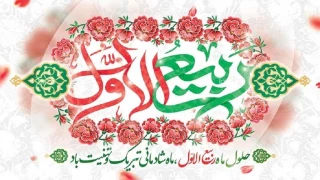 ماه ربیع‌الاول