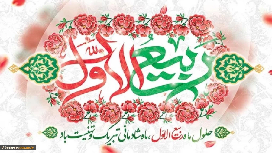 ماه ربیع‌الاول  2